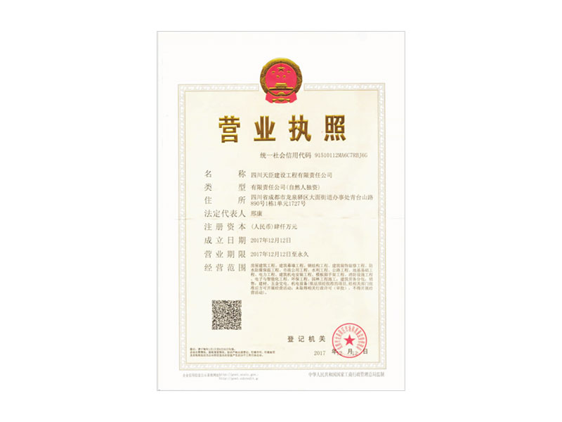 營業執照