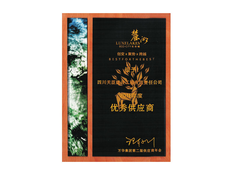 優秀供應商