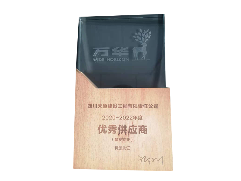 2020-2022年度優秀供應商 